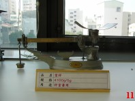 衡器二