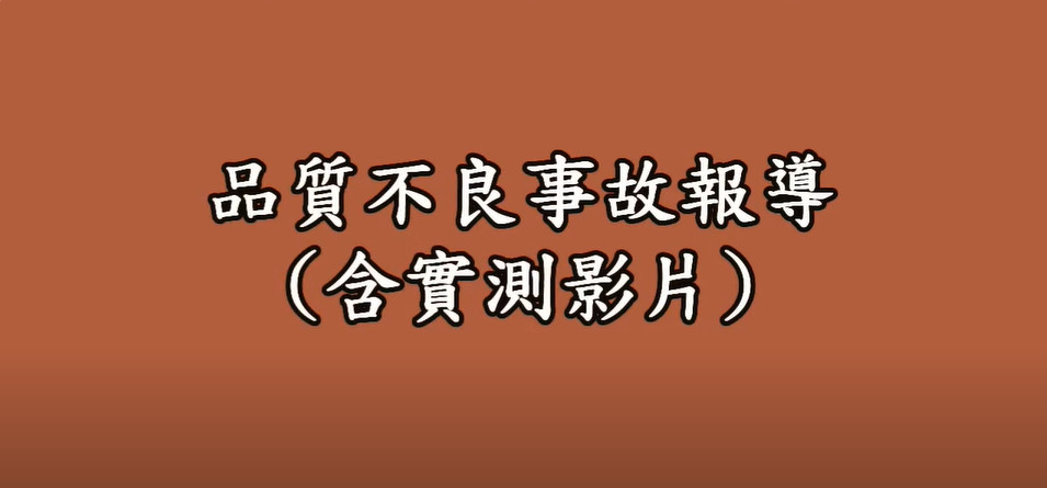 行動電源事故