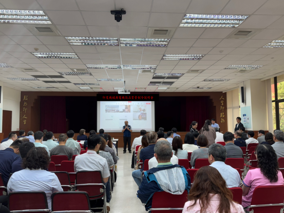 標準局辦理印度新規說明會 助我工具機產業拓展印度市場.png 標準局辦理印度新規說明會 助我工具機產業拓展印度市場.png