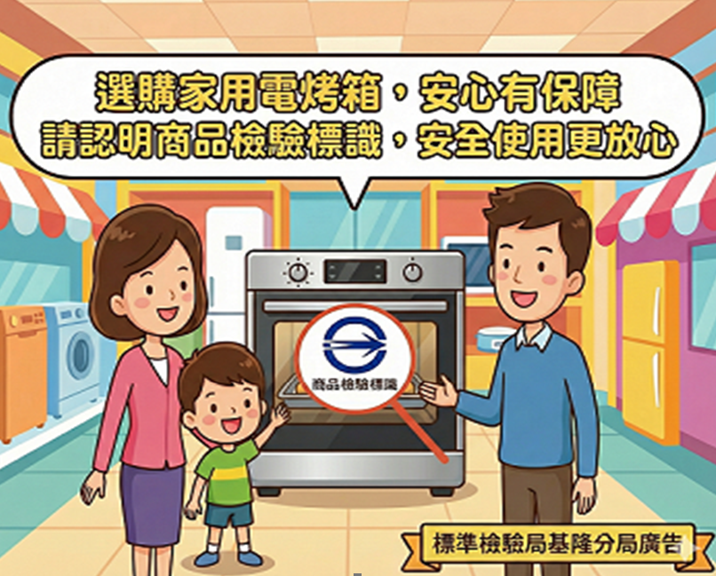 烘培好幫手，安全最重要： 如何選購及使用電烤箱！.png
