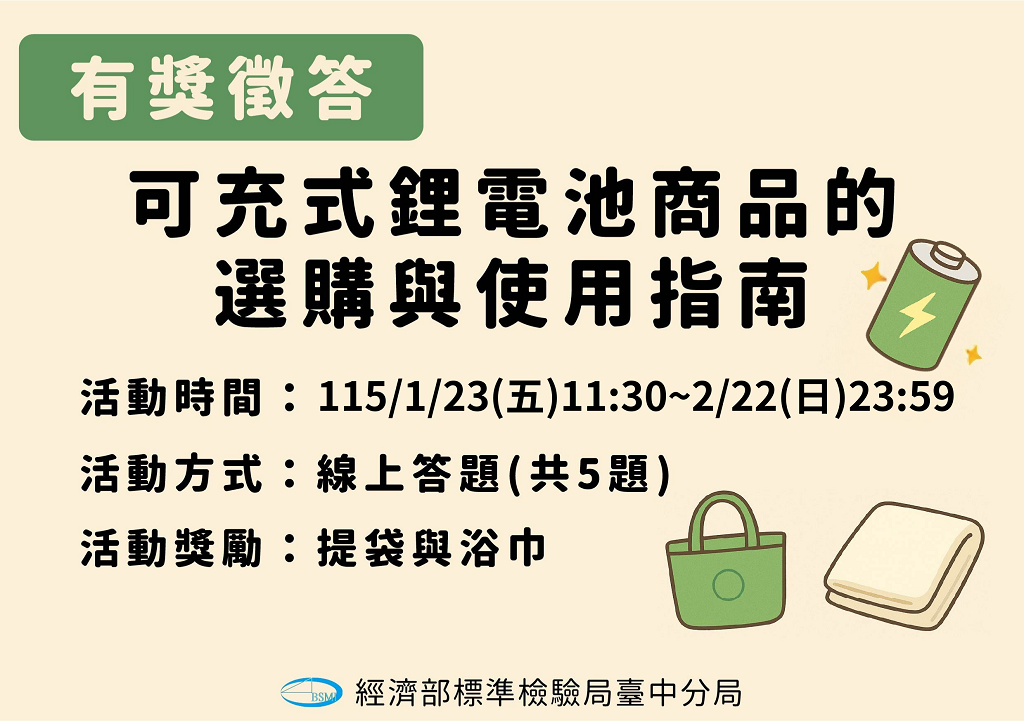 可充式鋰電池商品的選購與使用指南 可充式鋰電池商品的選購與使用指南.png