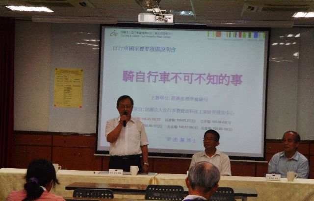 經濟部標準檢驗局在臺南分局舉辦105年自行車國家標準推廣說明會
