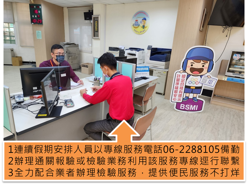 112年元旦連續假期經濟部標準檢驗局臺南分局便民服務不打烊
