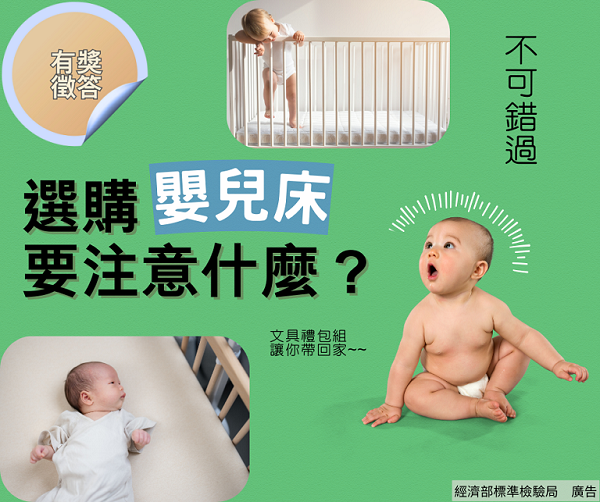 如何選購嬰兒床 如何選購嬰兒床.png