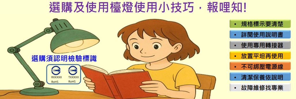 選購及使用檯燈實用小技巧,標準局臺南分局報哩知!.jpg 選購及使用檯燈實用小技巧,標準局臺南分局報哩知!.jpg