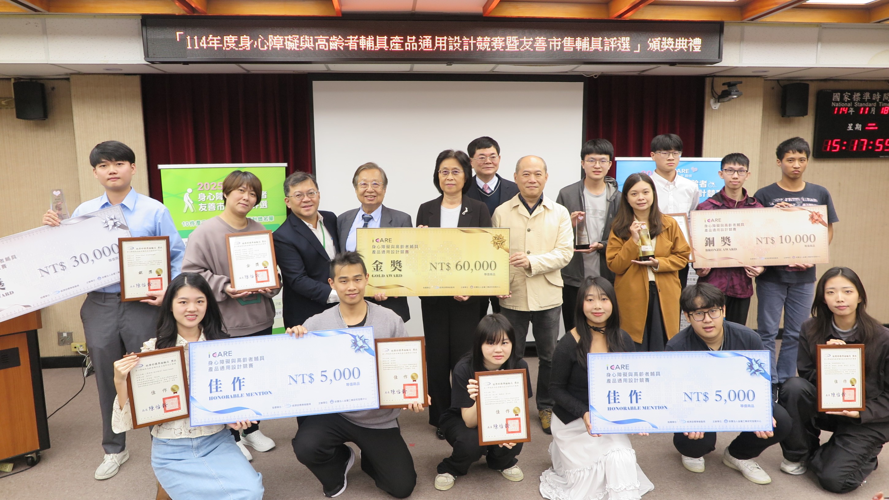 1141118標準局新聞稿【照片1】通用設計競賽 1141118標準局新聞稿【照片1】通用設計競賽.jpg