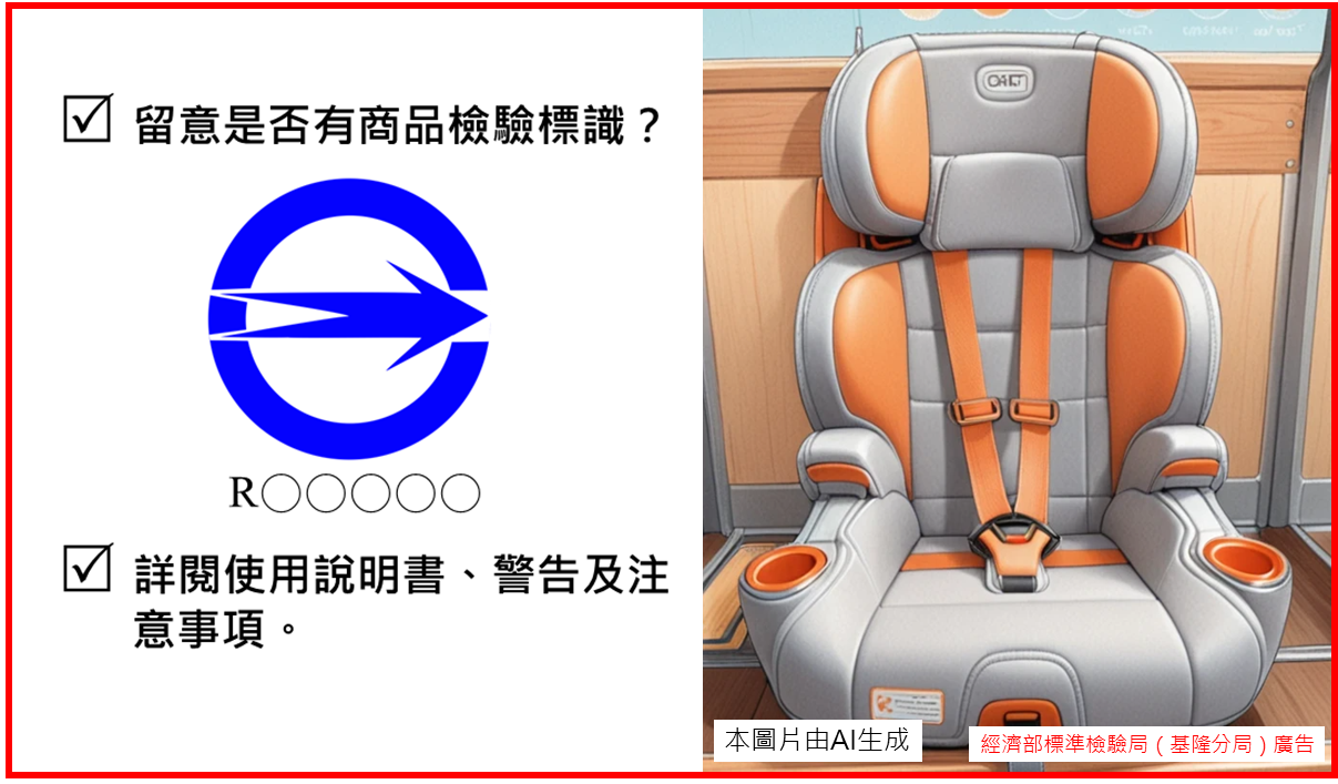 選購汽車用兒童保護裝置應注意事項!.png 選購汽車用兒童保護裝置應注意事項!.png