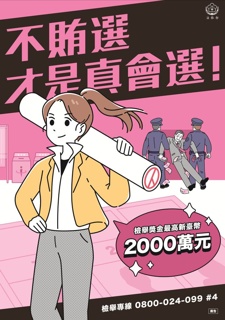 不賄選,才是真會選! 不賄選,才是真會選!.png